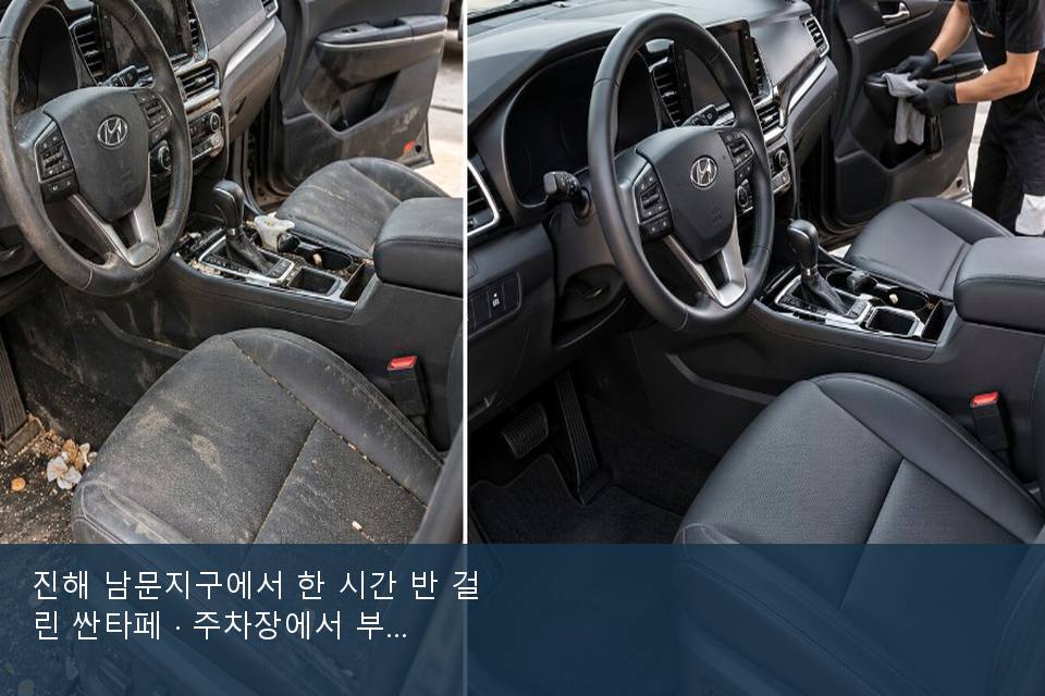 진해 남문지구에서 한 시간 반 걸린 싼타페 · 주차장에서 부른 날