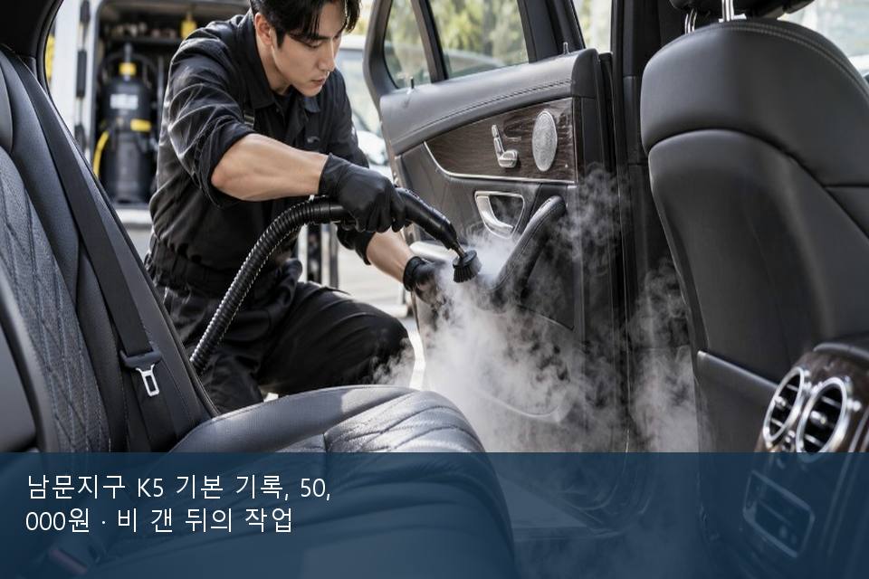 남문지구 K5 기본 기록, 50,000원 · 비 갠 뒤의 작업